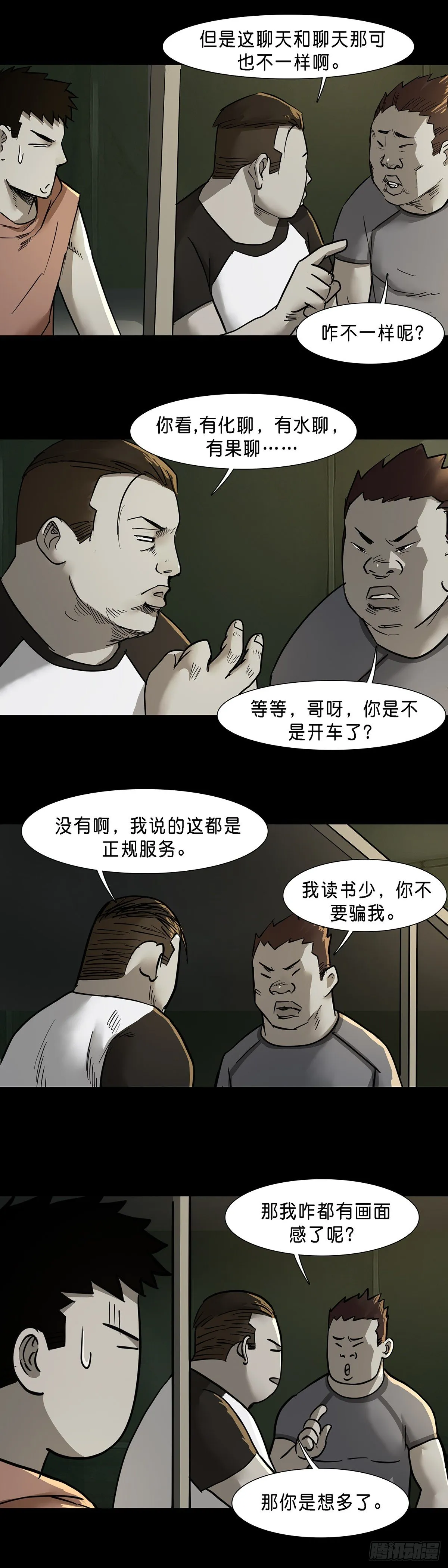 第64话 第6页