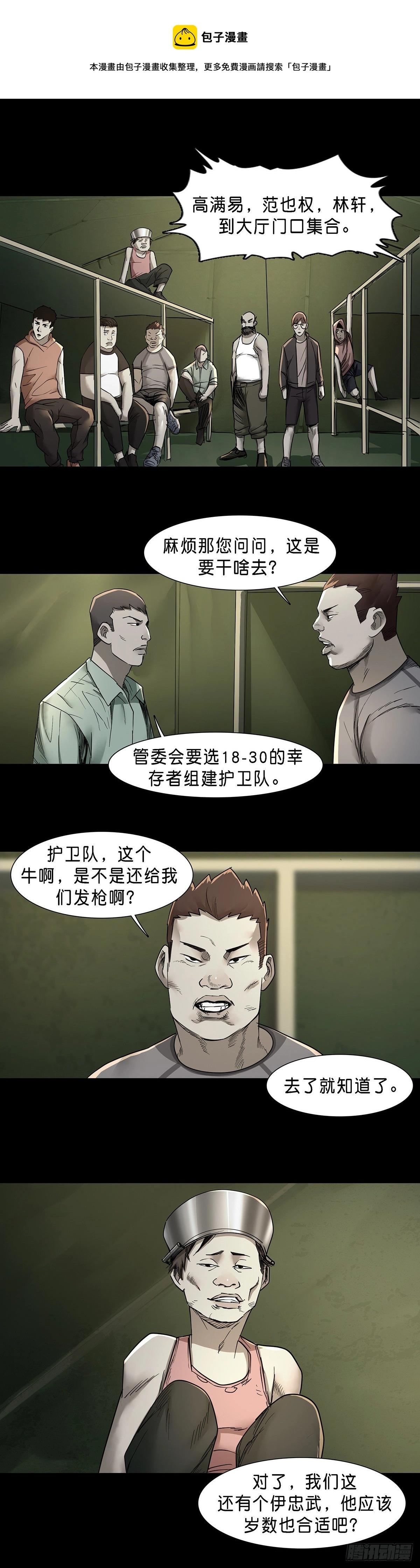 第64话 第8页