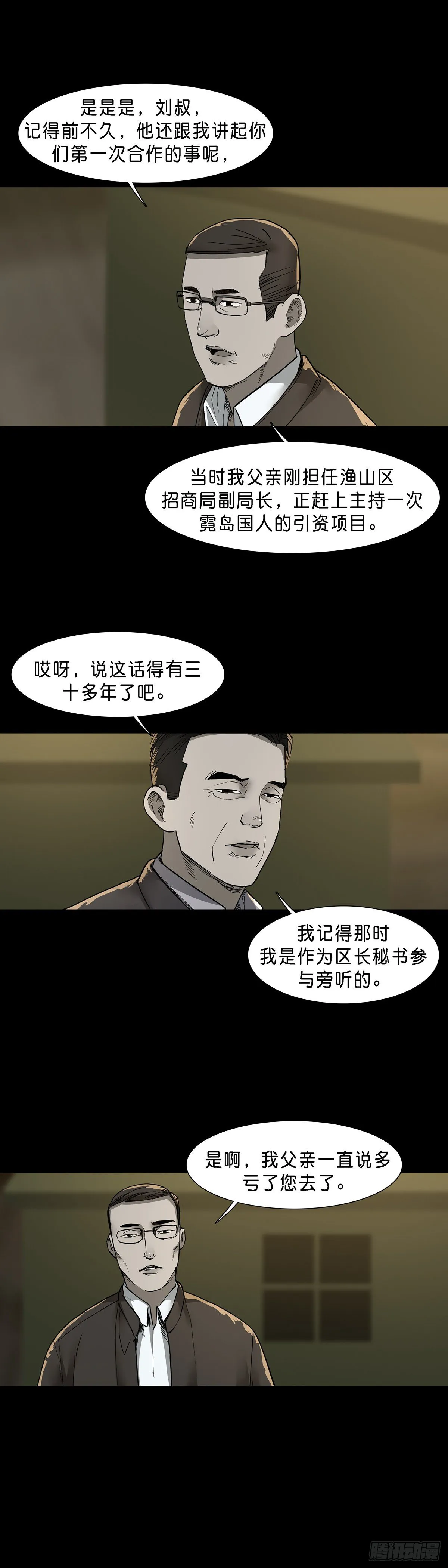 第65话 第3页