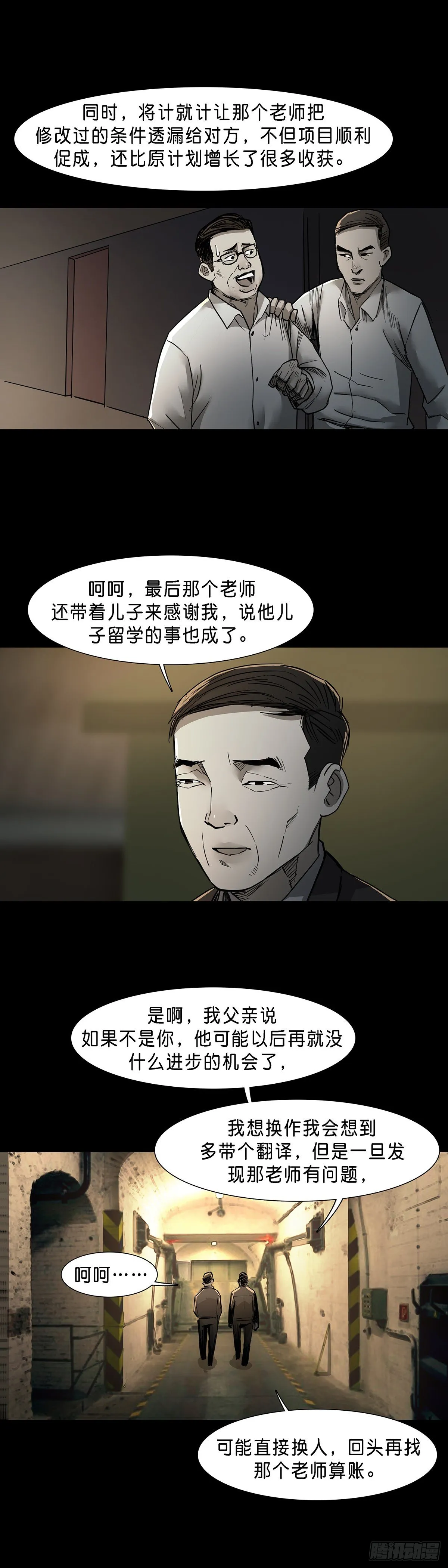 第65话 第5页