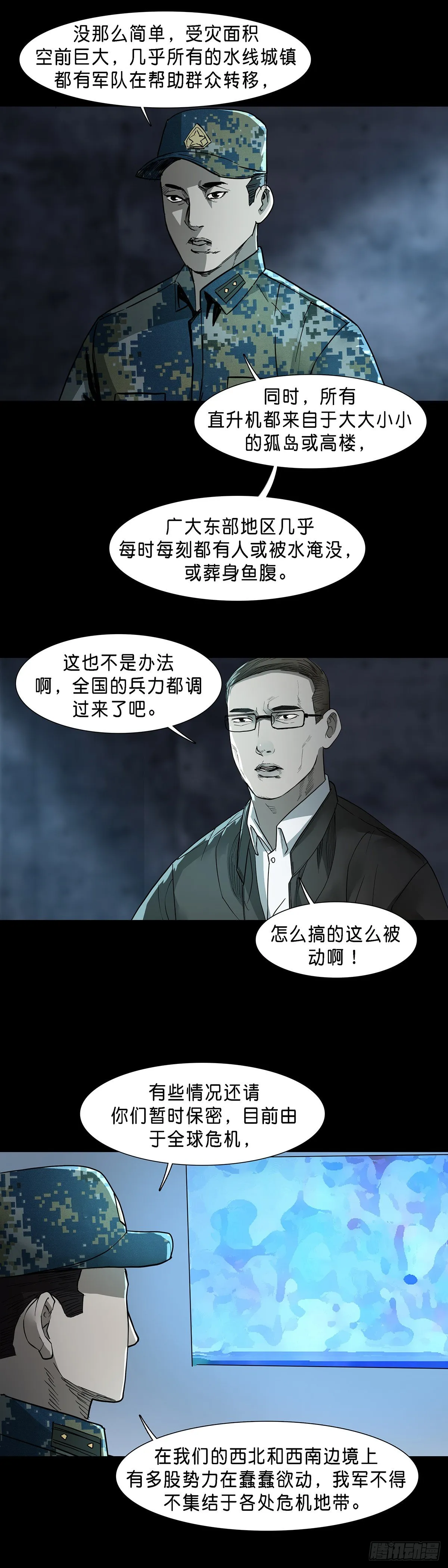 第65话 第8页