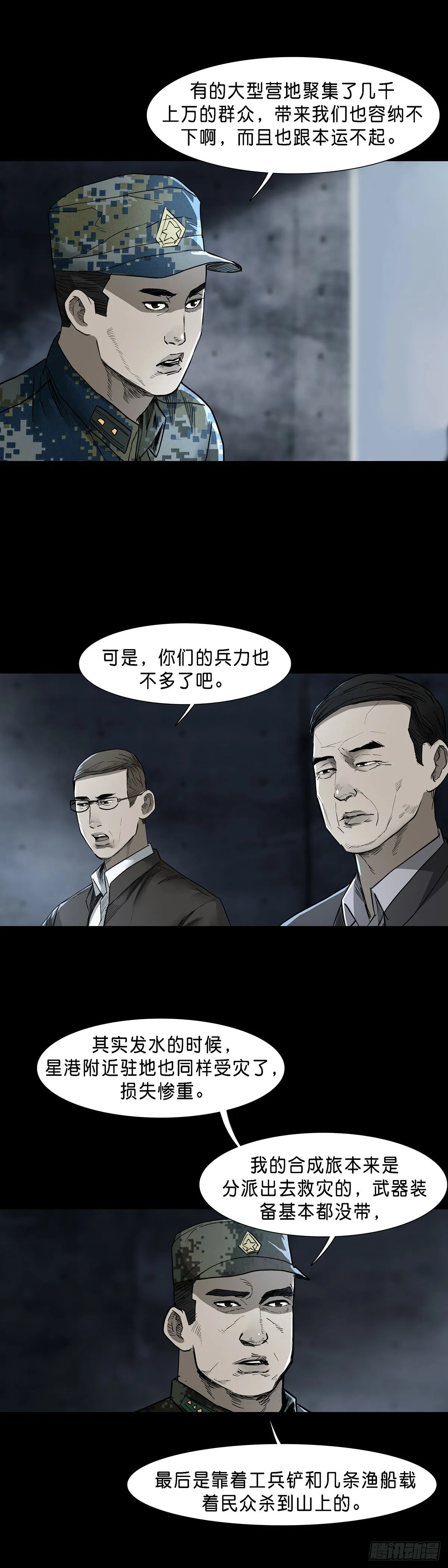 第65话 第11页