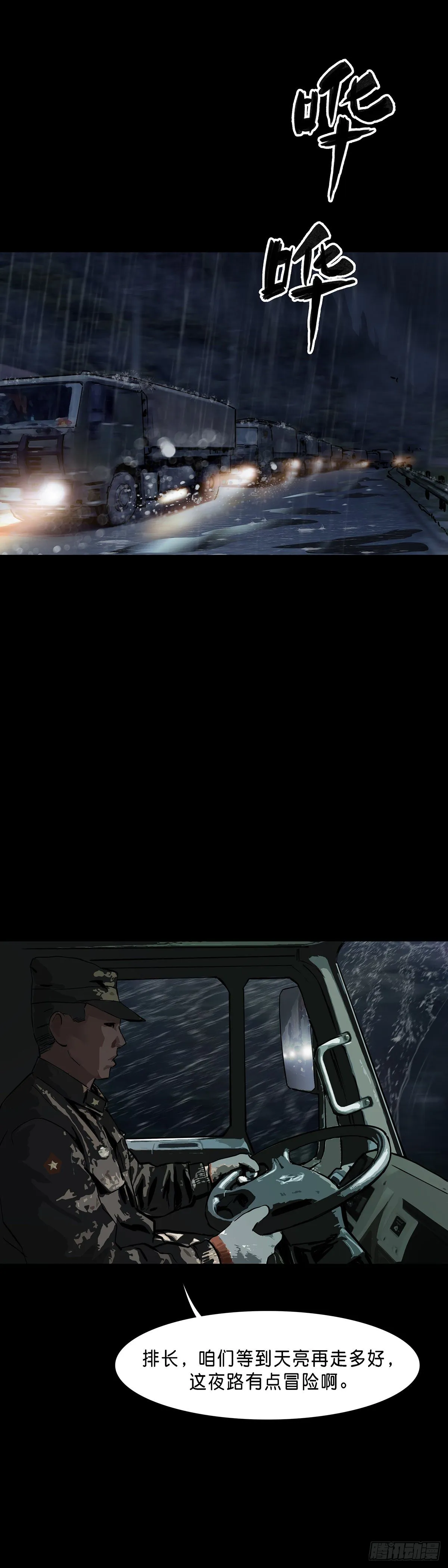 第66话 第2页