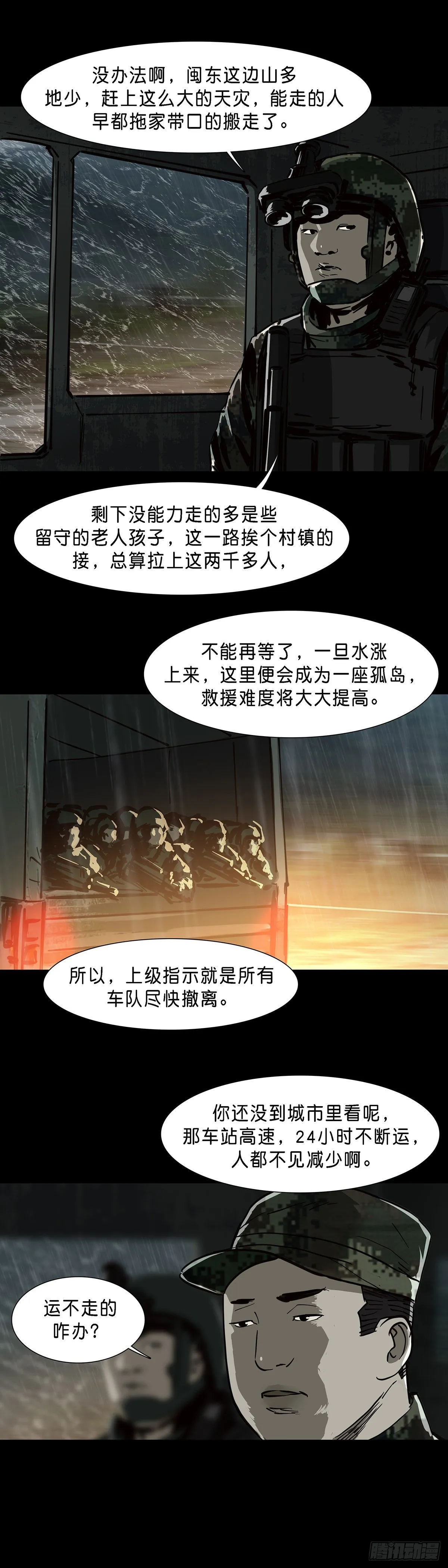 第66话 第3页
