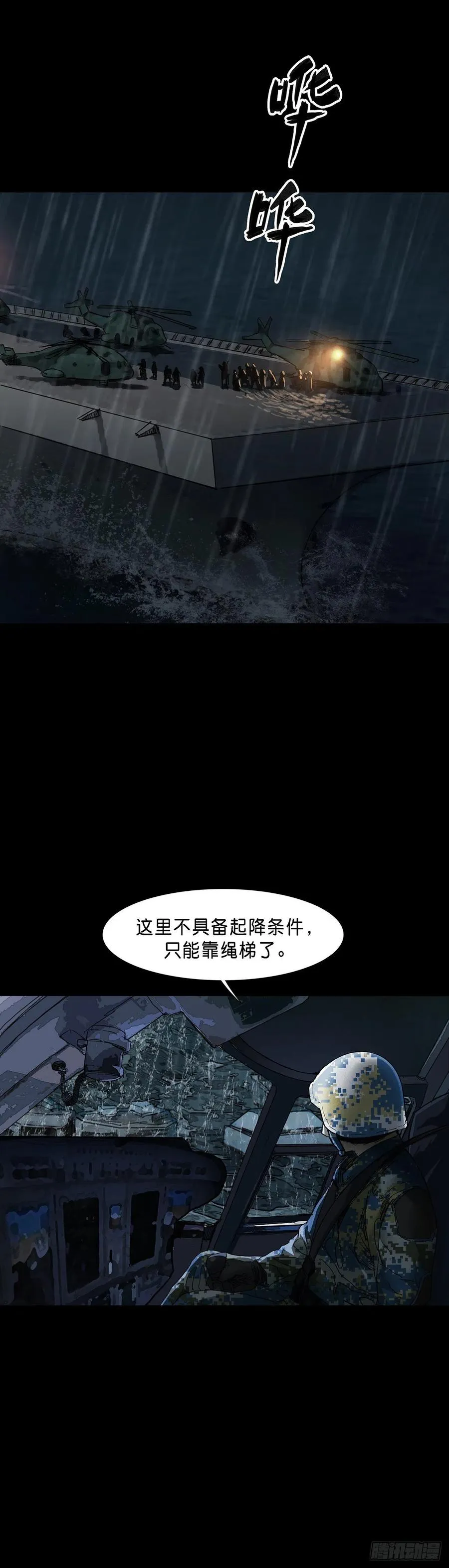 第68话 第6页