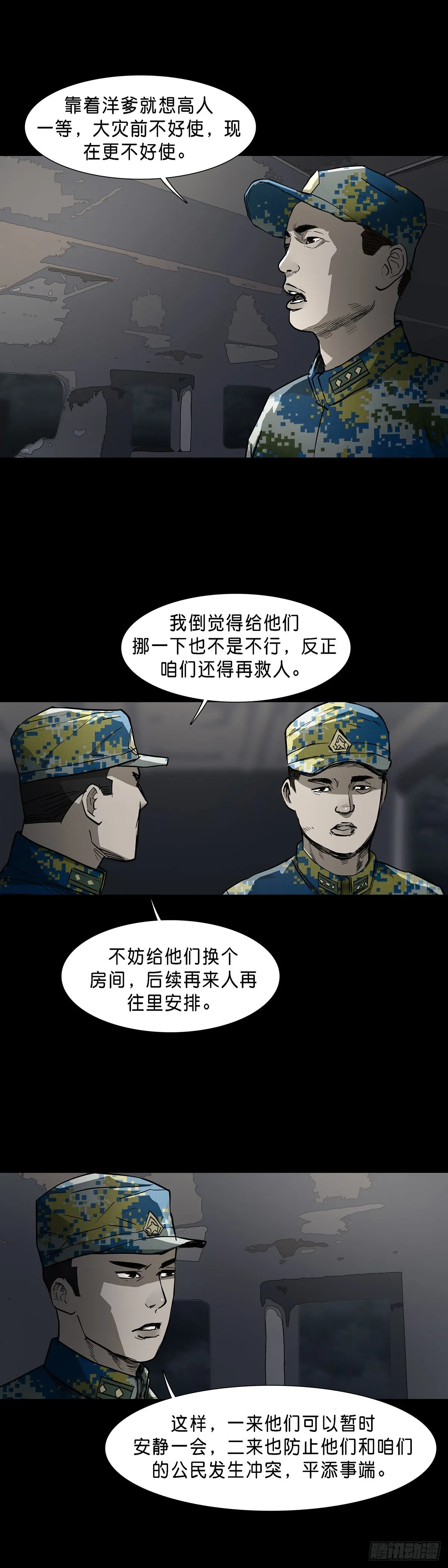 第69话 第9页