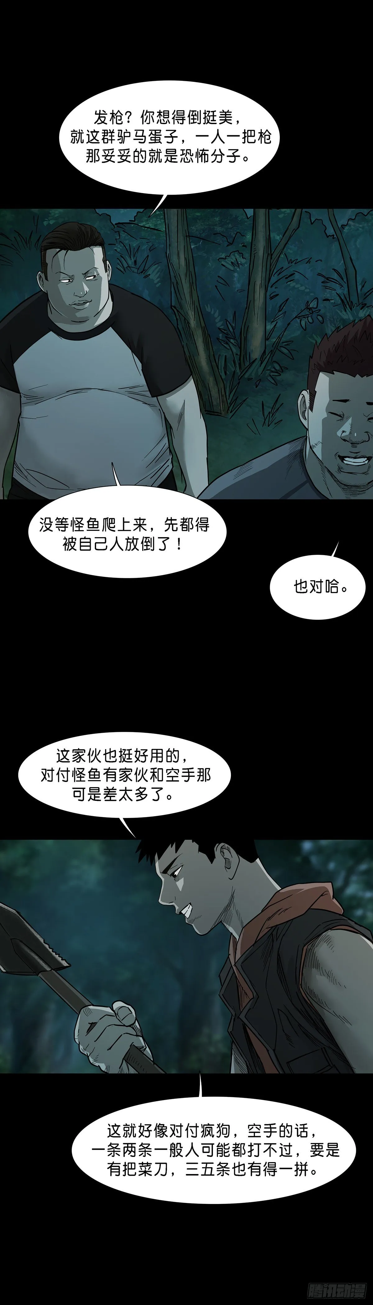 第70话 第8页