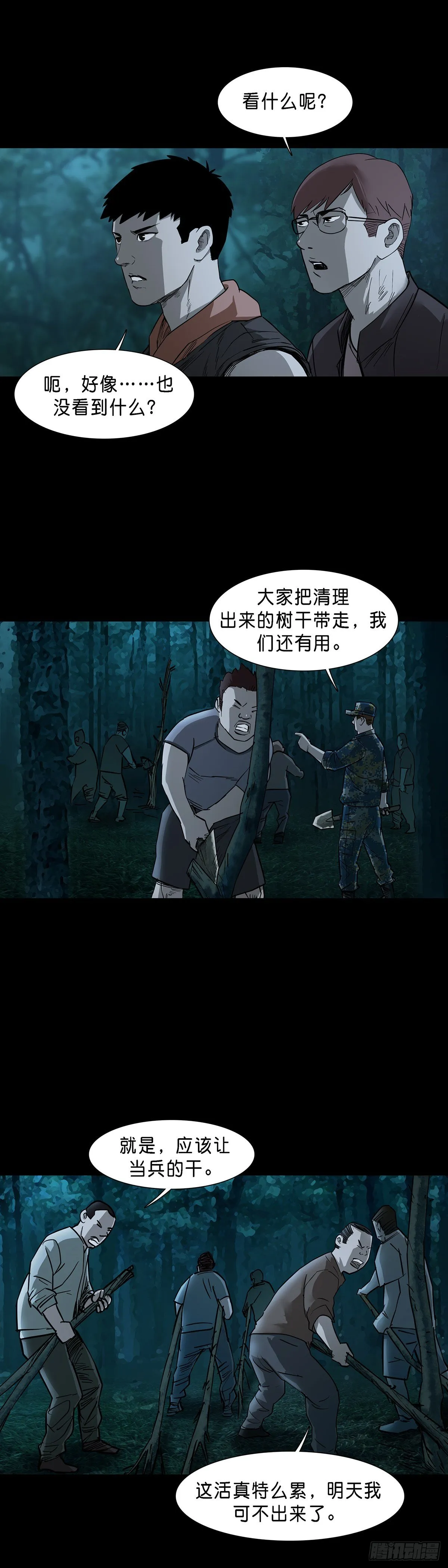 第71话 第6页