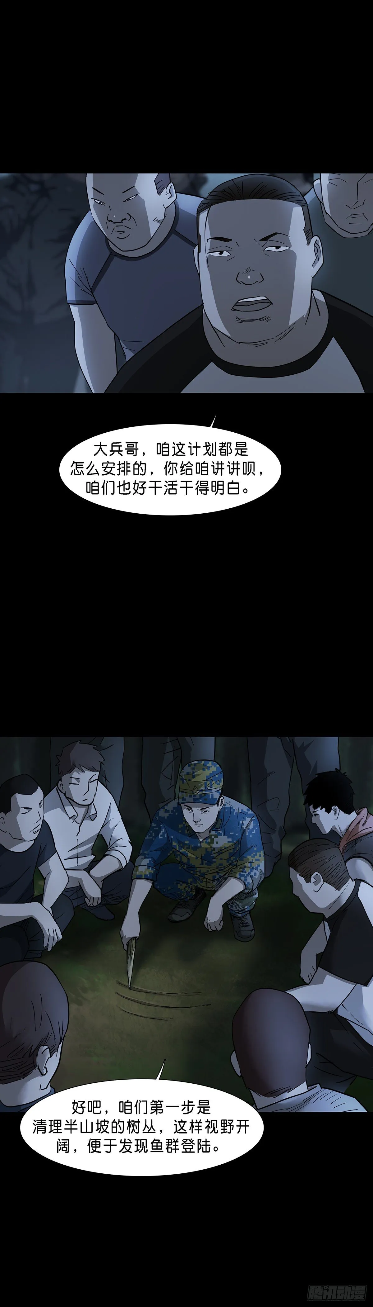 第71话 第8页