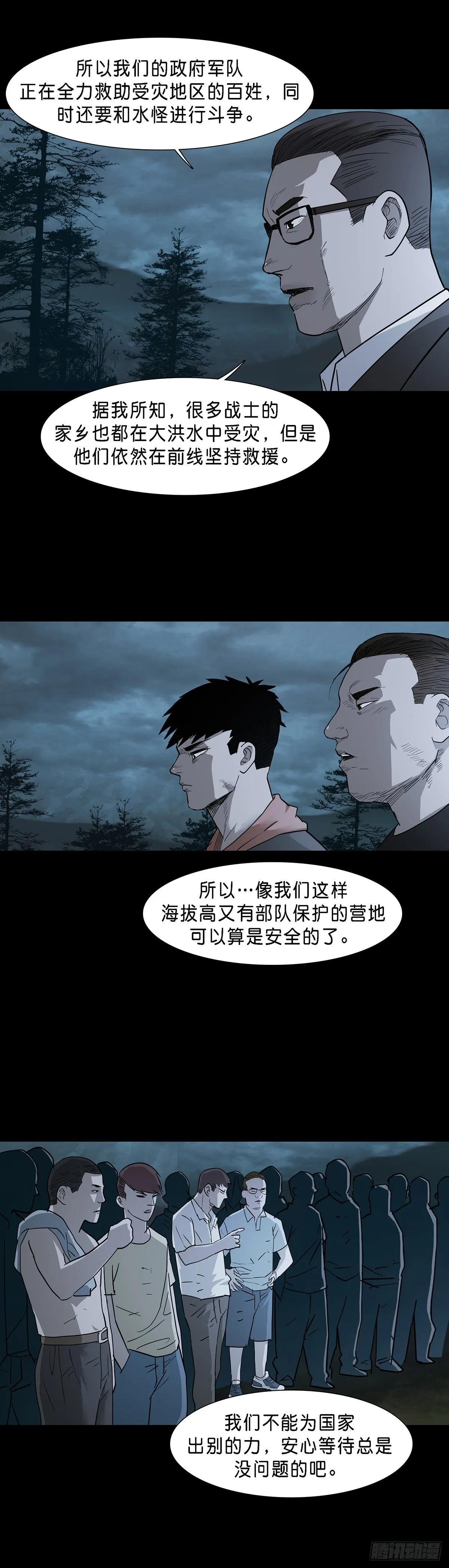 第71话 第12页