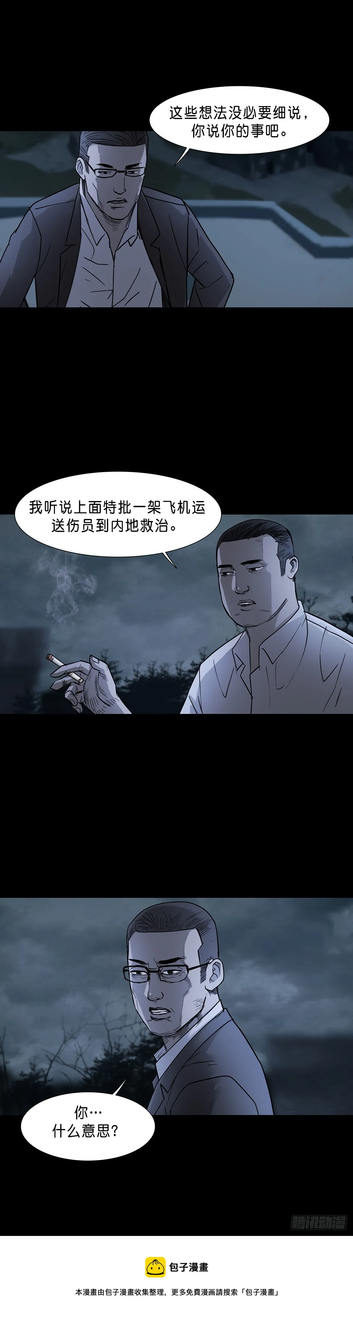 第71话 第16页