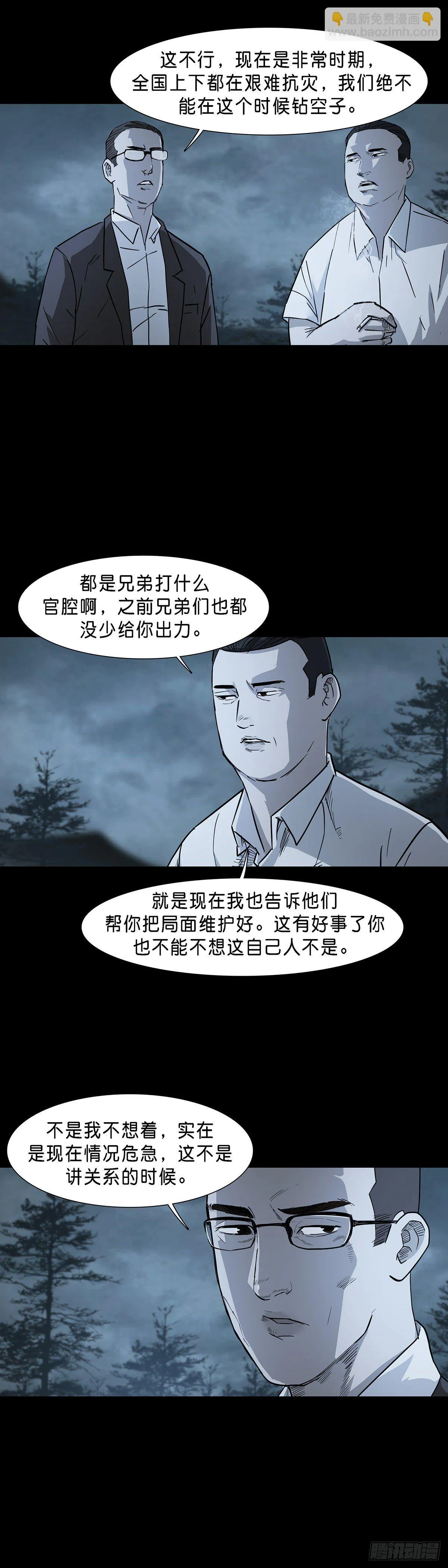第72话 第2页