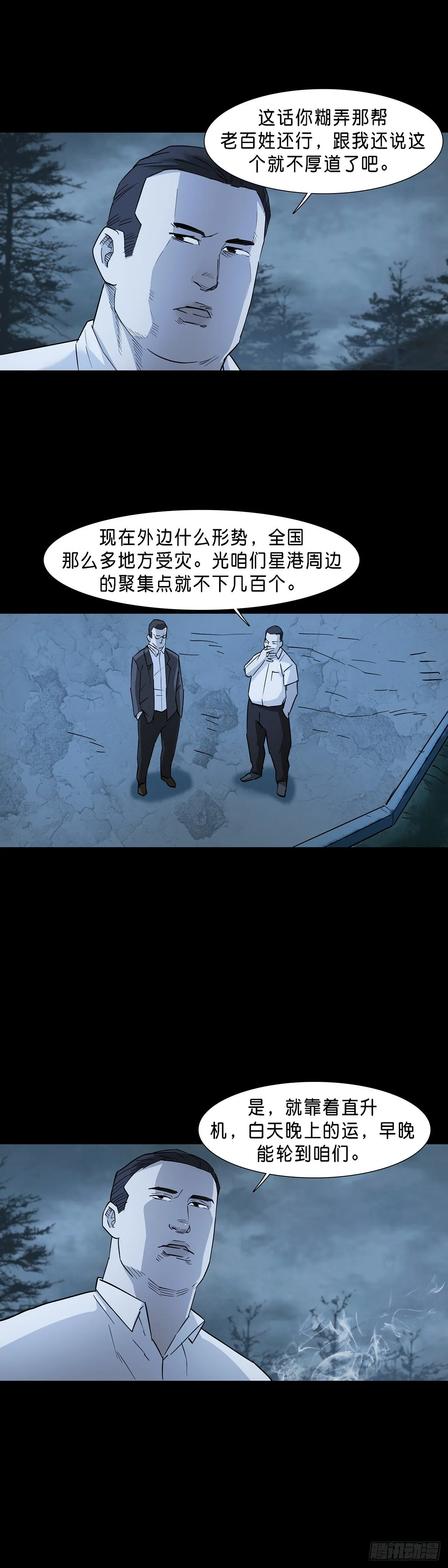 第72话 第3页