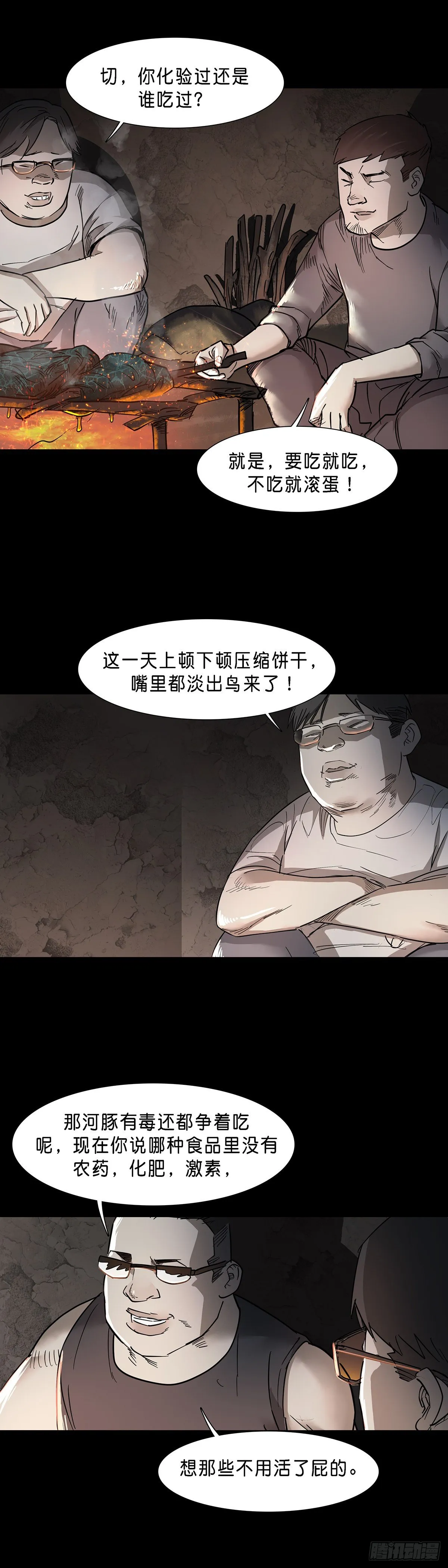 第72话 第9页