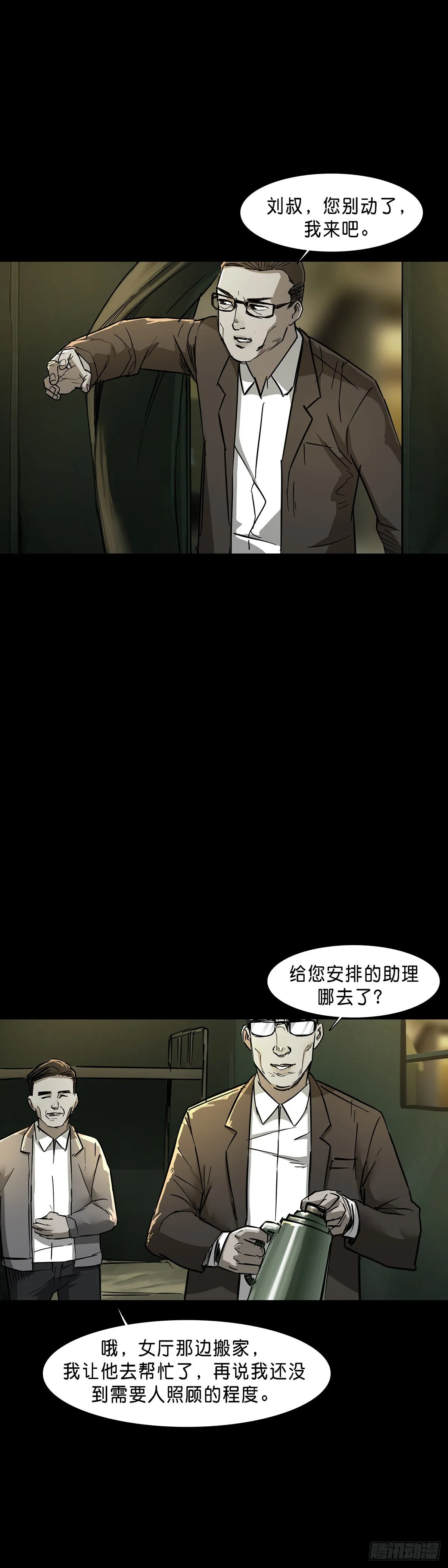 第73话 第4页