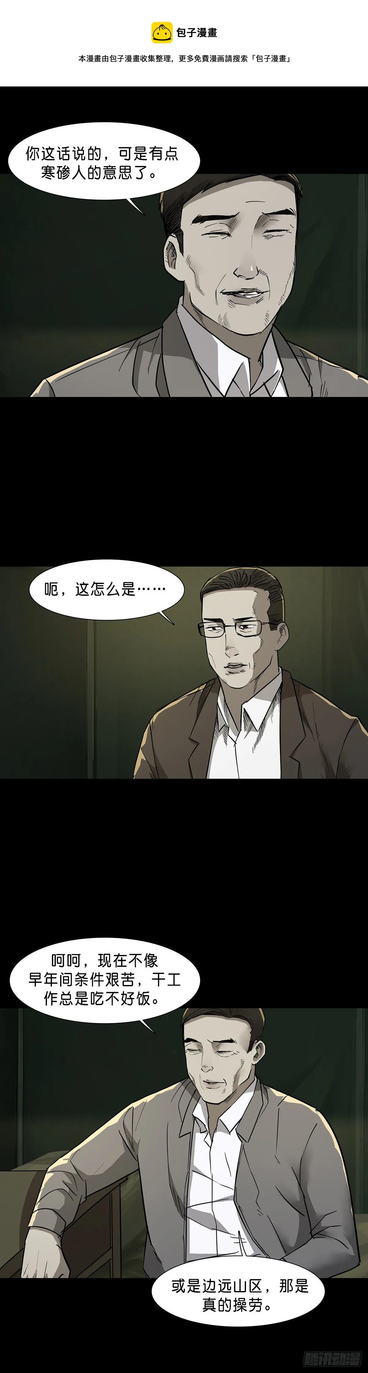 第73话 第7页