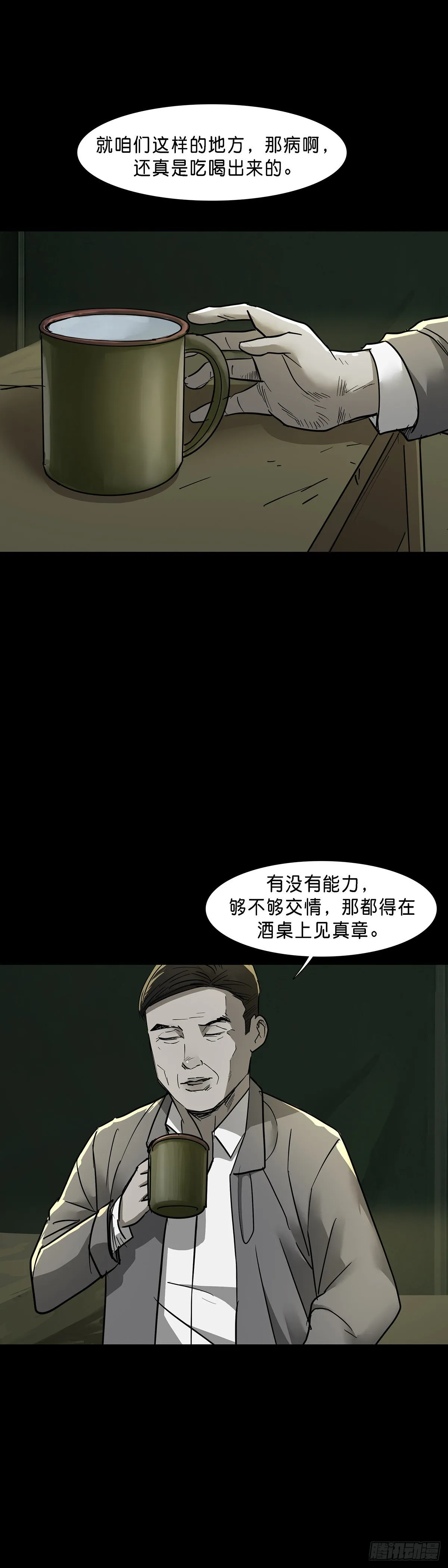 第73话 第8页