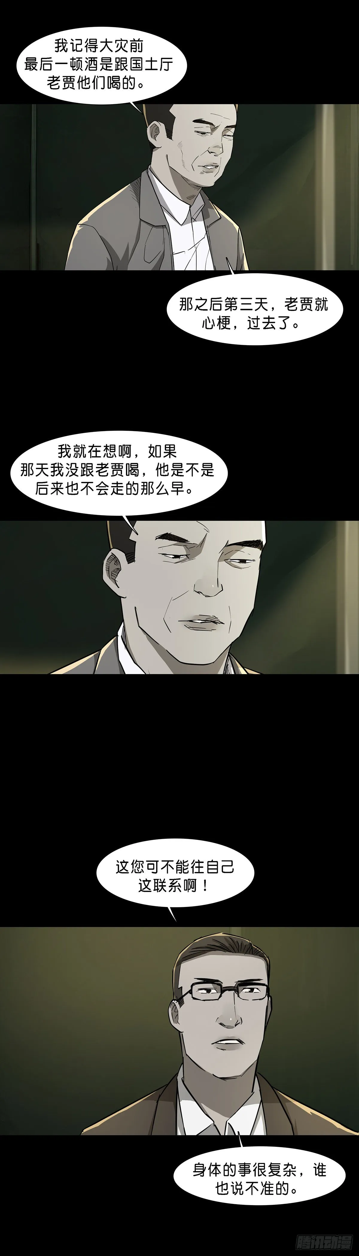 第73话 第9页