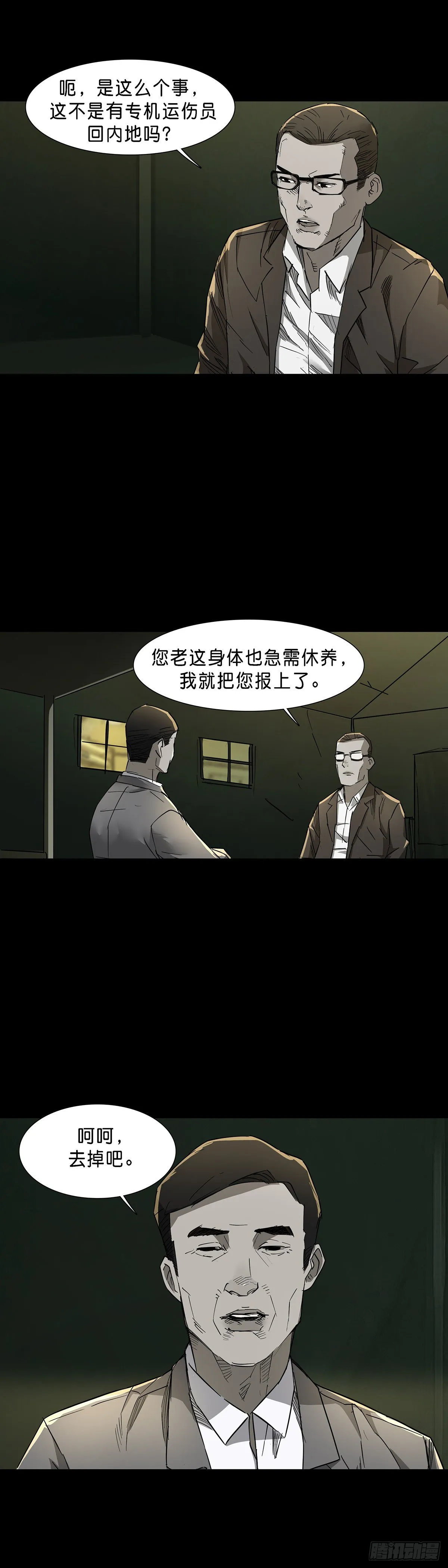 第73话 第11页