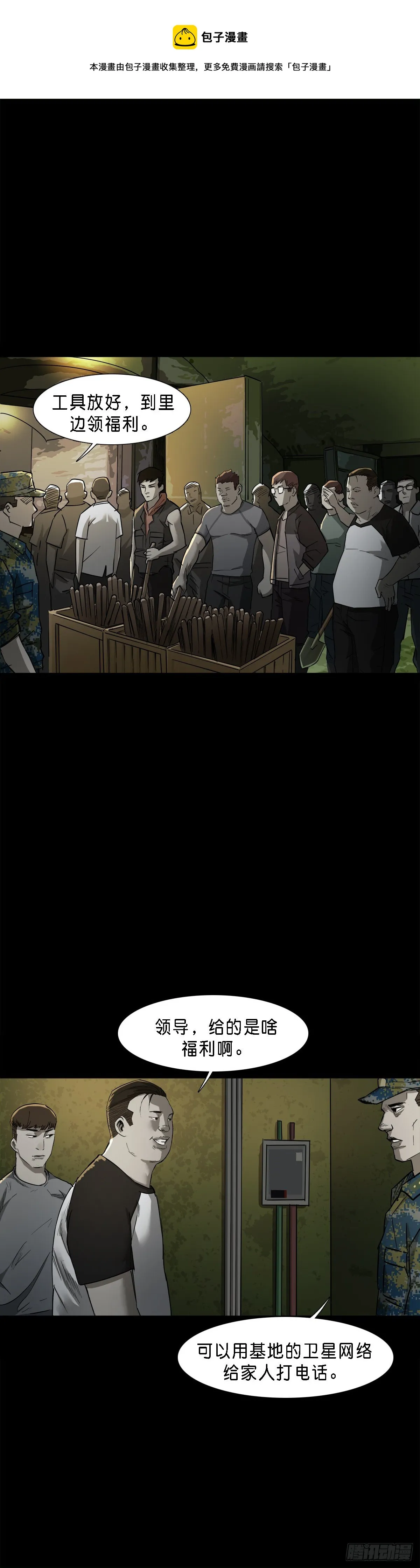 第74话 第1页