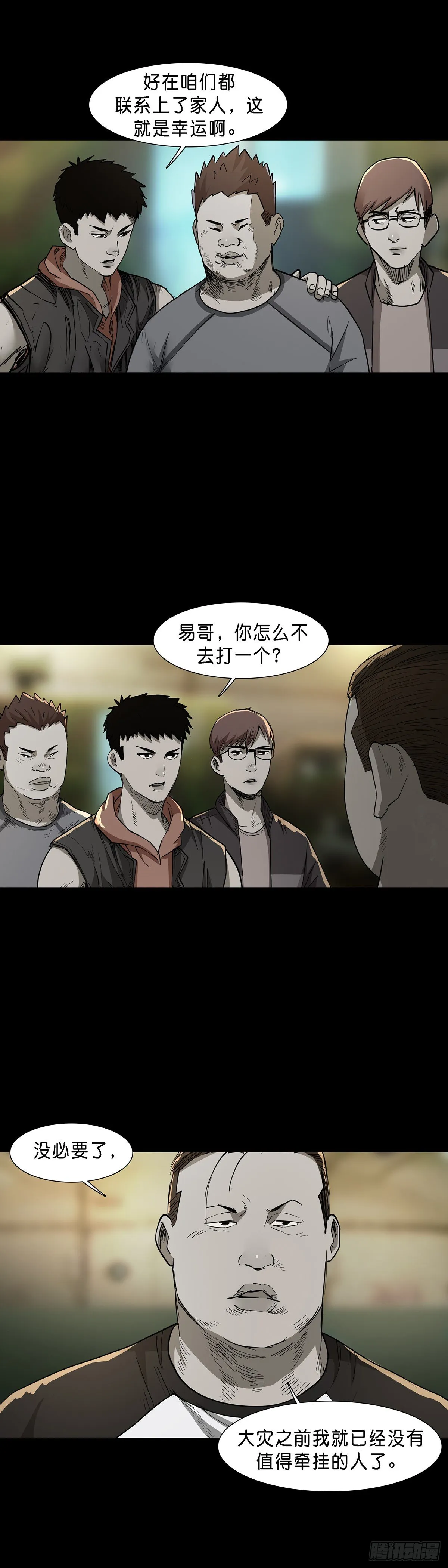 第74话 第7页