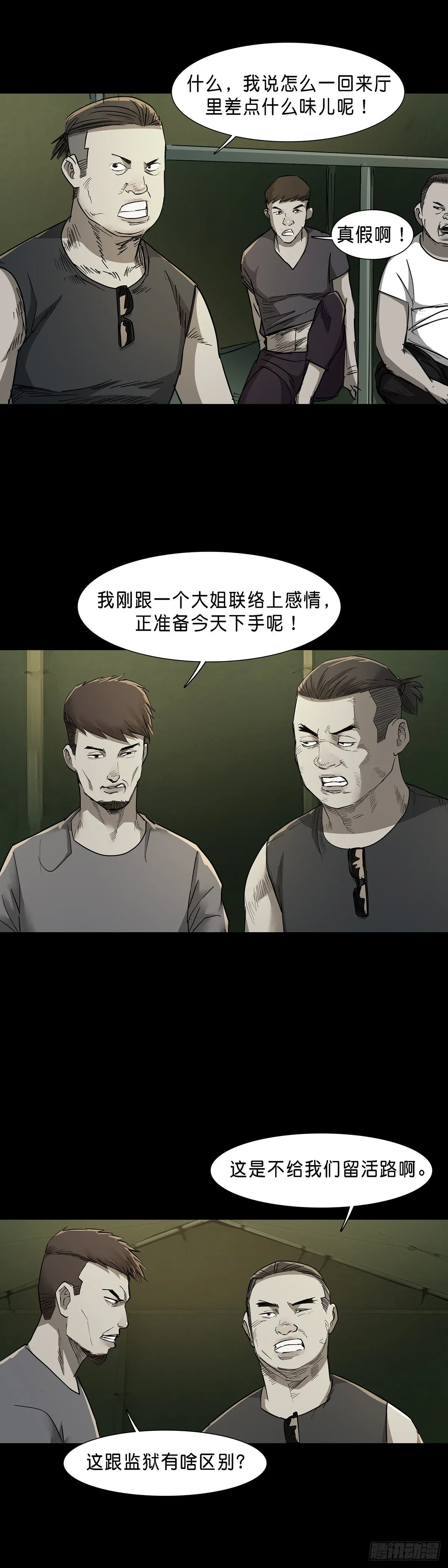 第74话 第16页