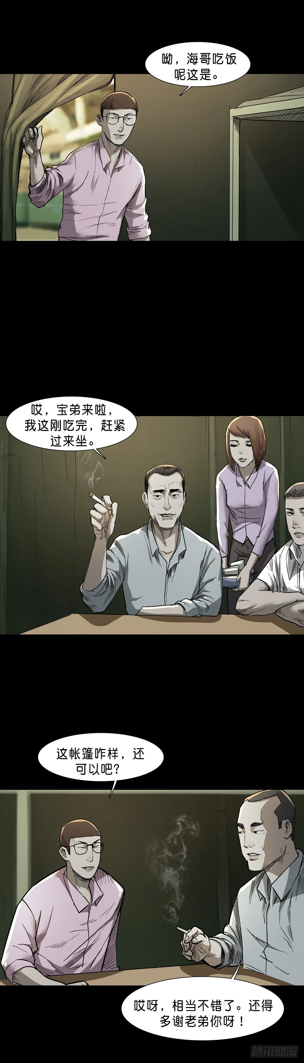 第75话 第4页