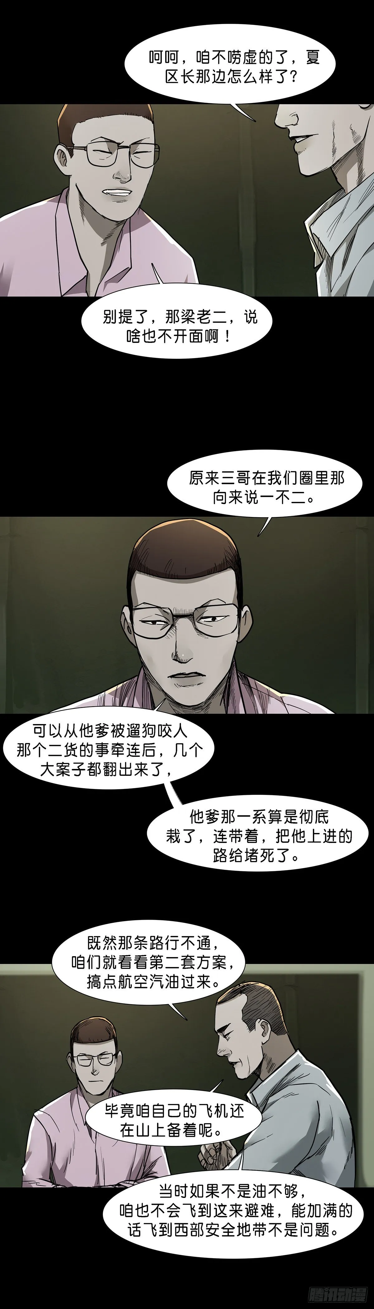 第75话 第7页