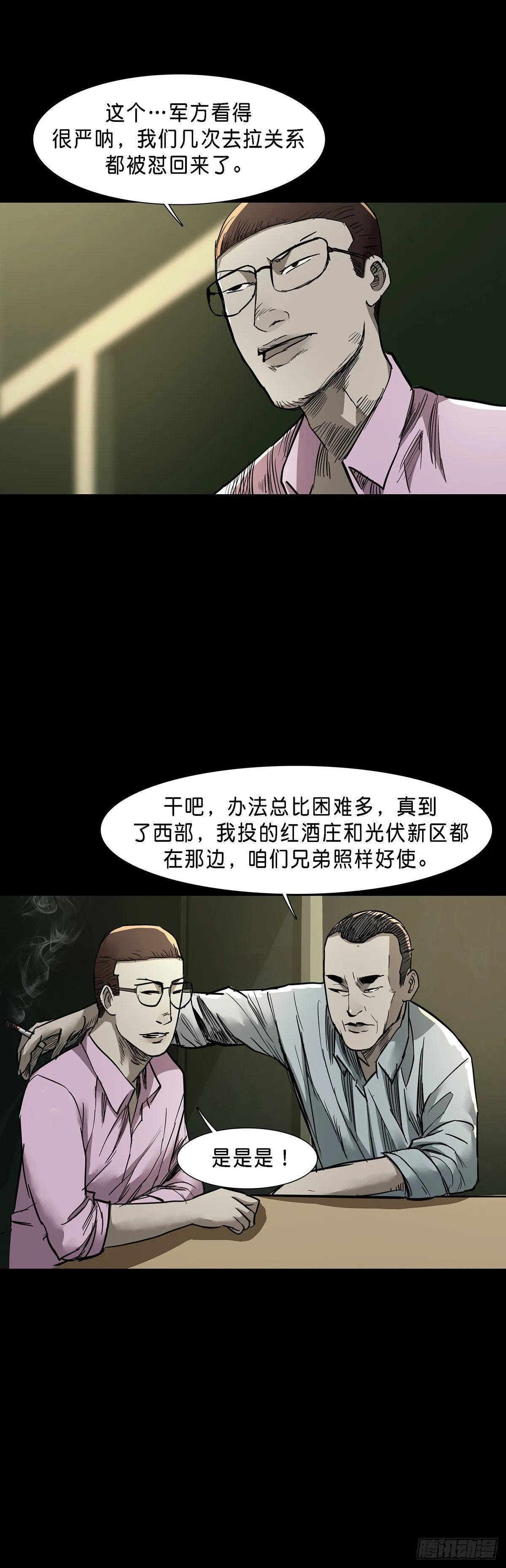 第75话 第8页