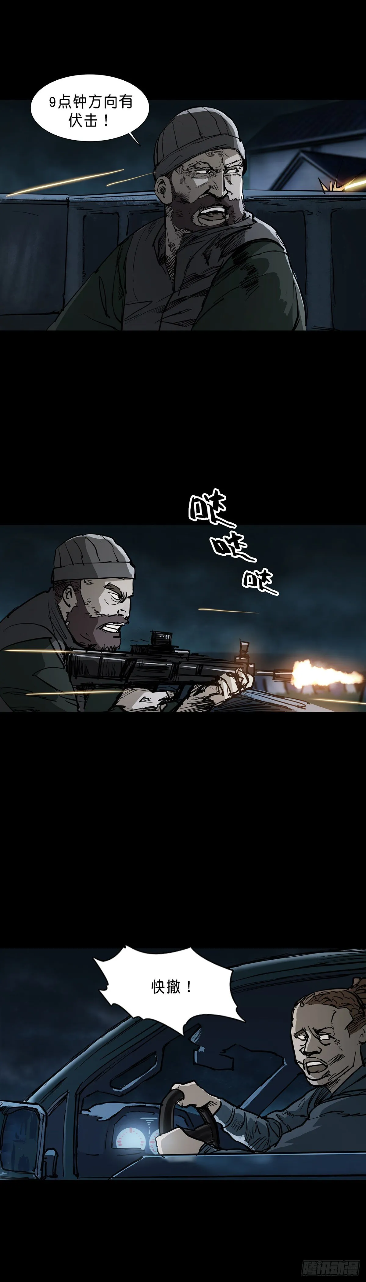 第77话 第5页