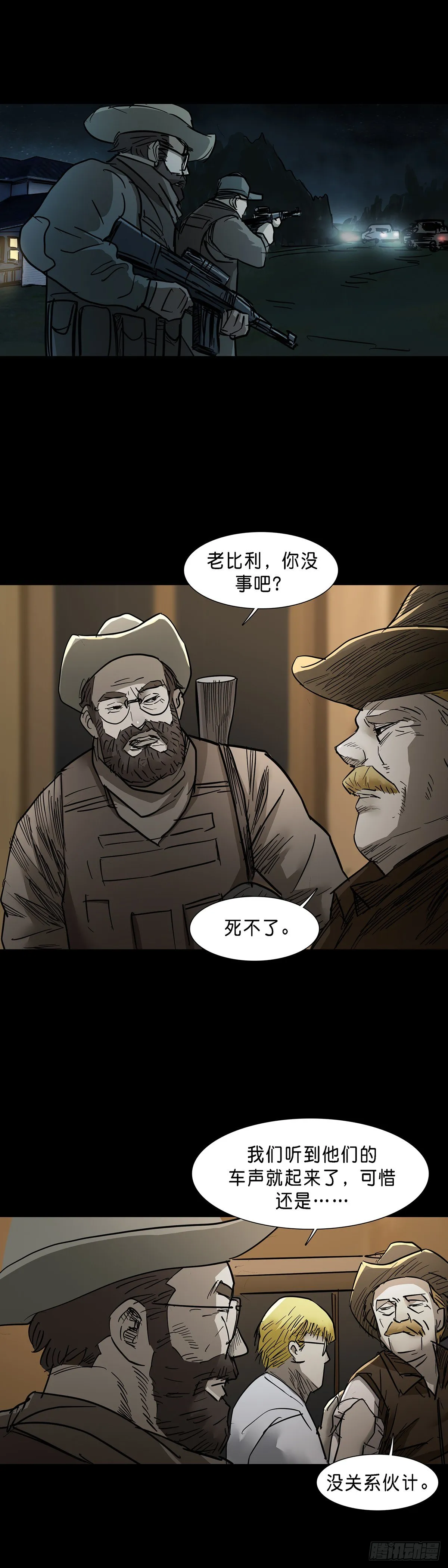 第77话 第6页