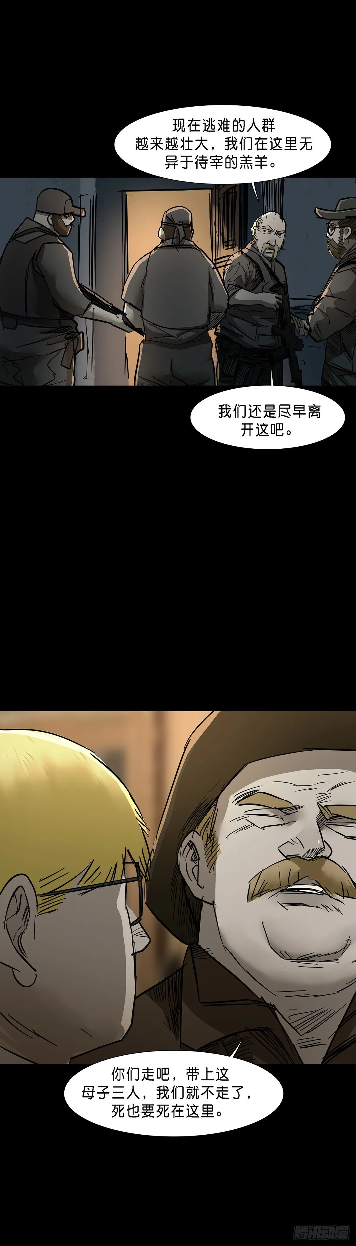 第77话 第7页