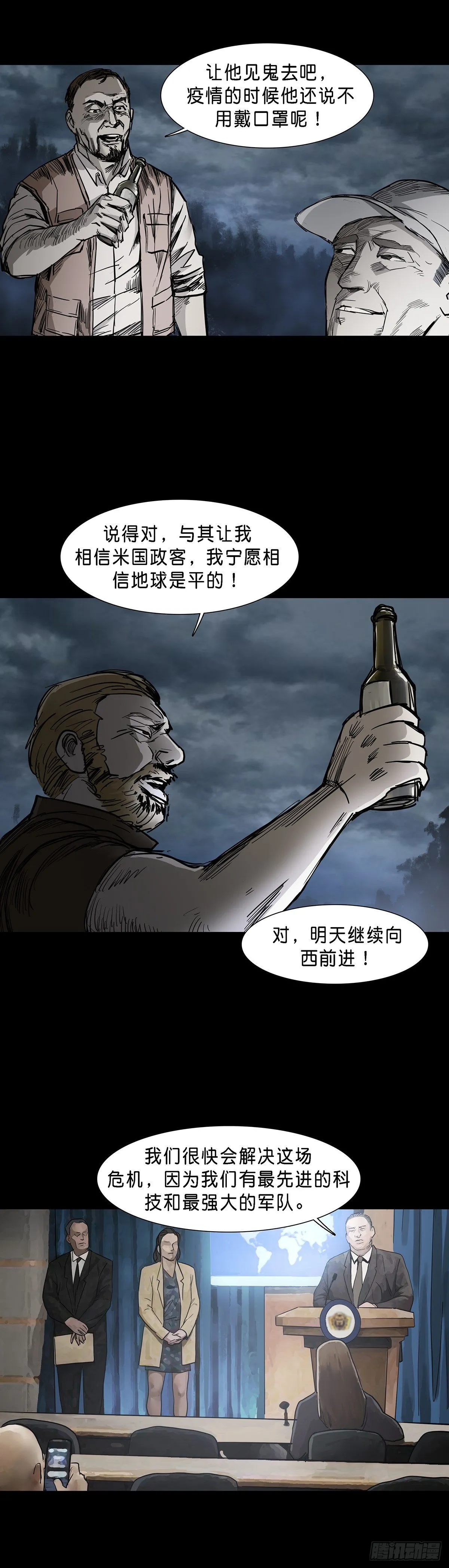 第77话 第10页