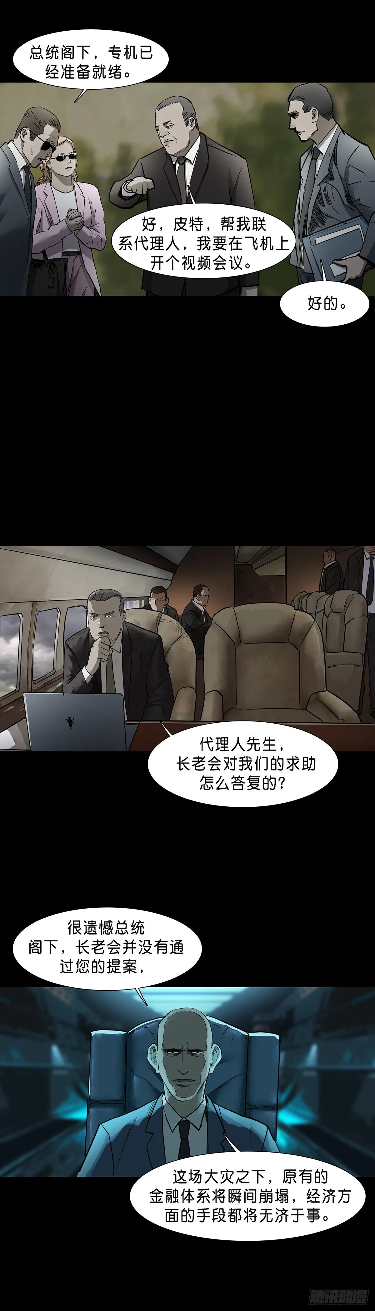 第77话 第11页