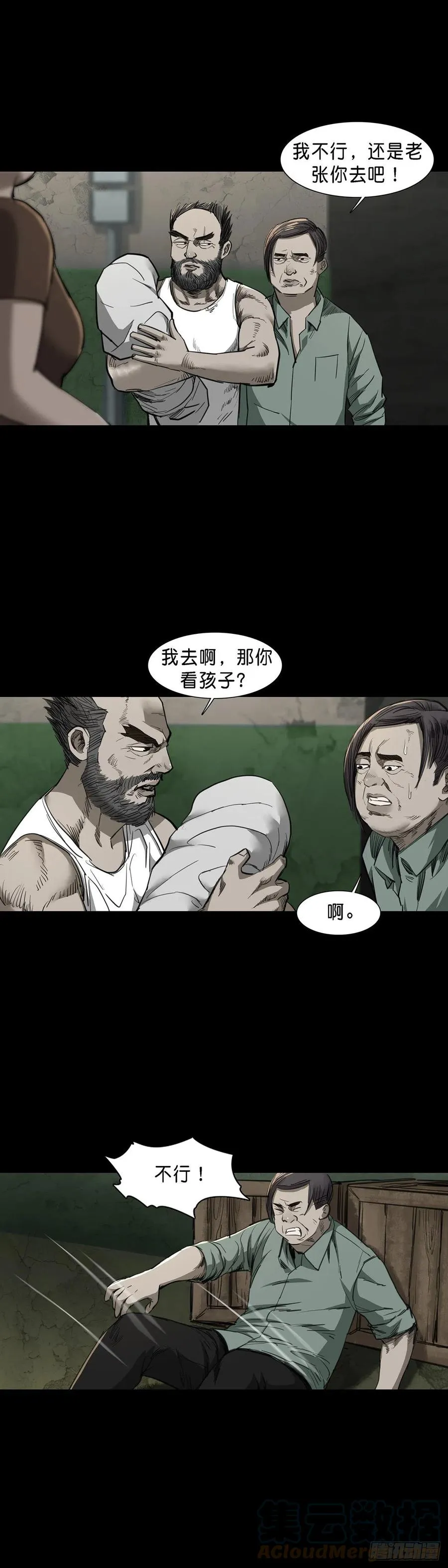 第81话 第3页