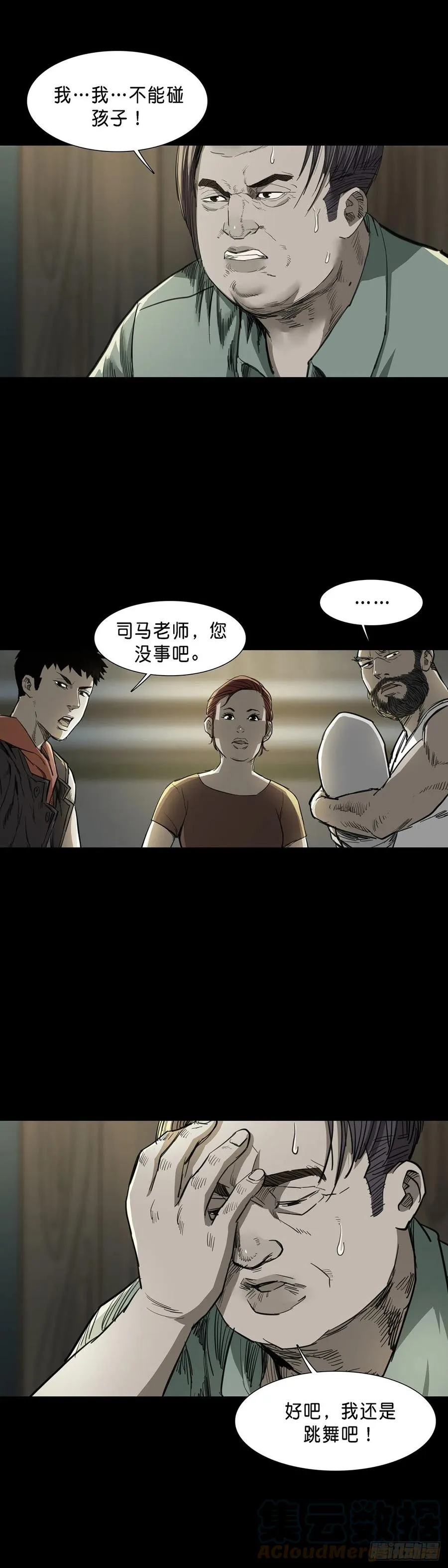 第81话 第4页