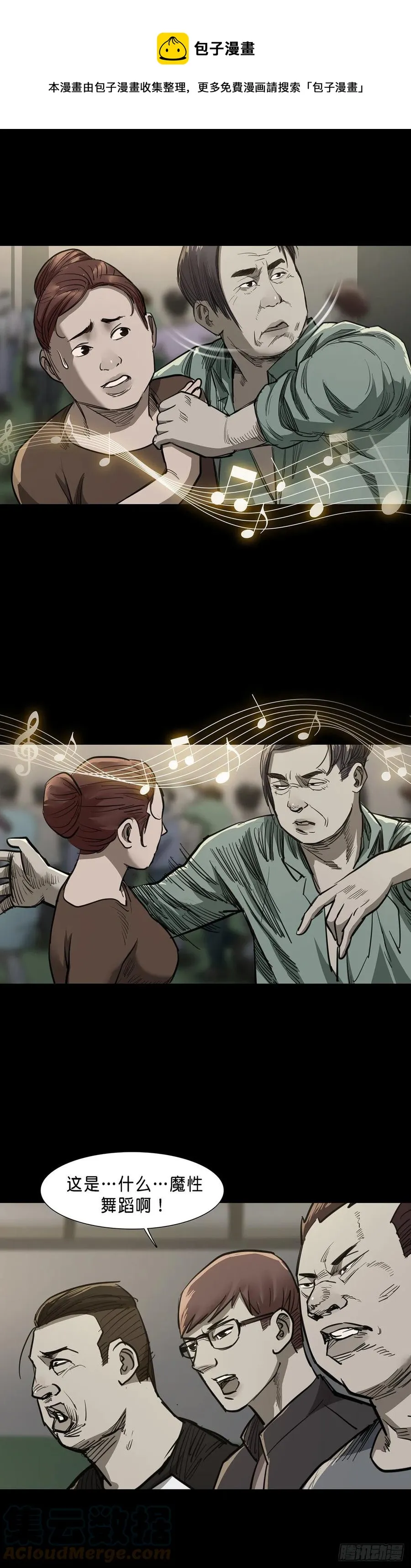第81话 第5页