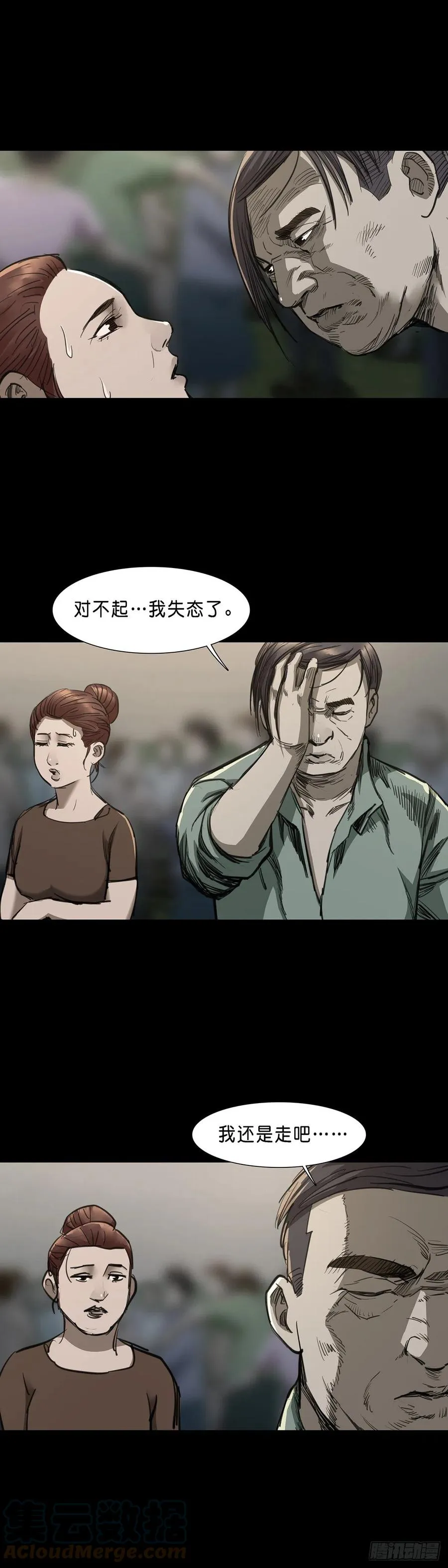 第81话 第7页