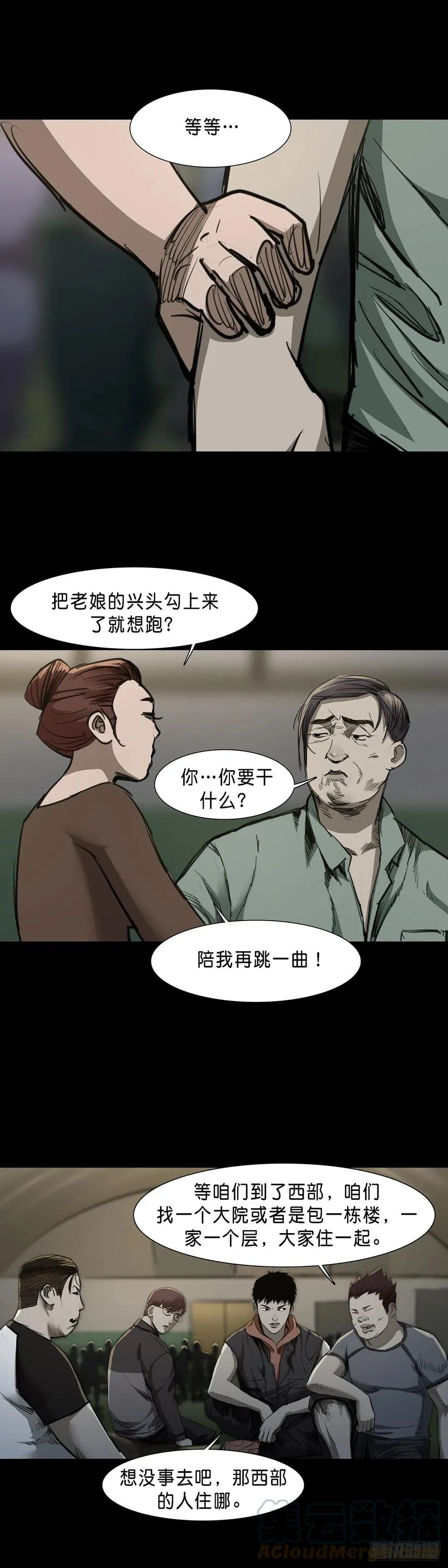 第81话 第8页
