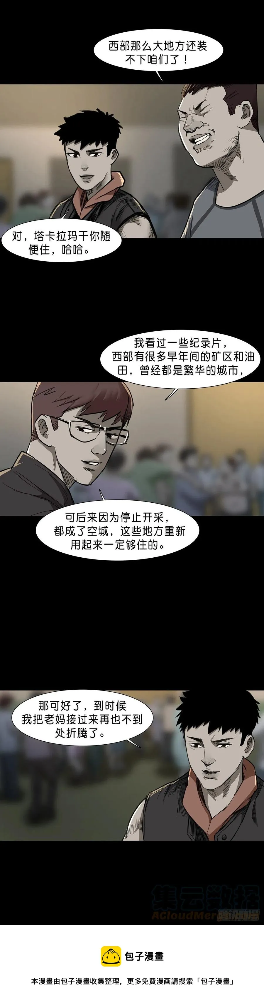 第81话 第9页