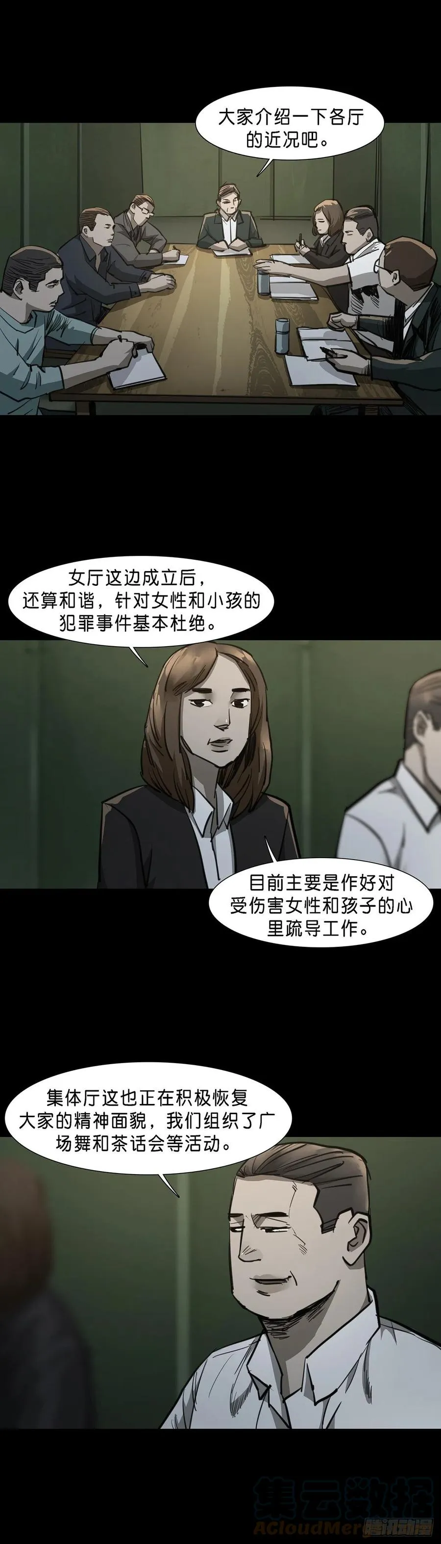 第81话 第11页