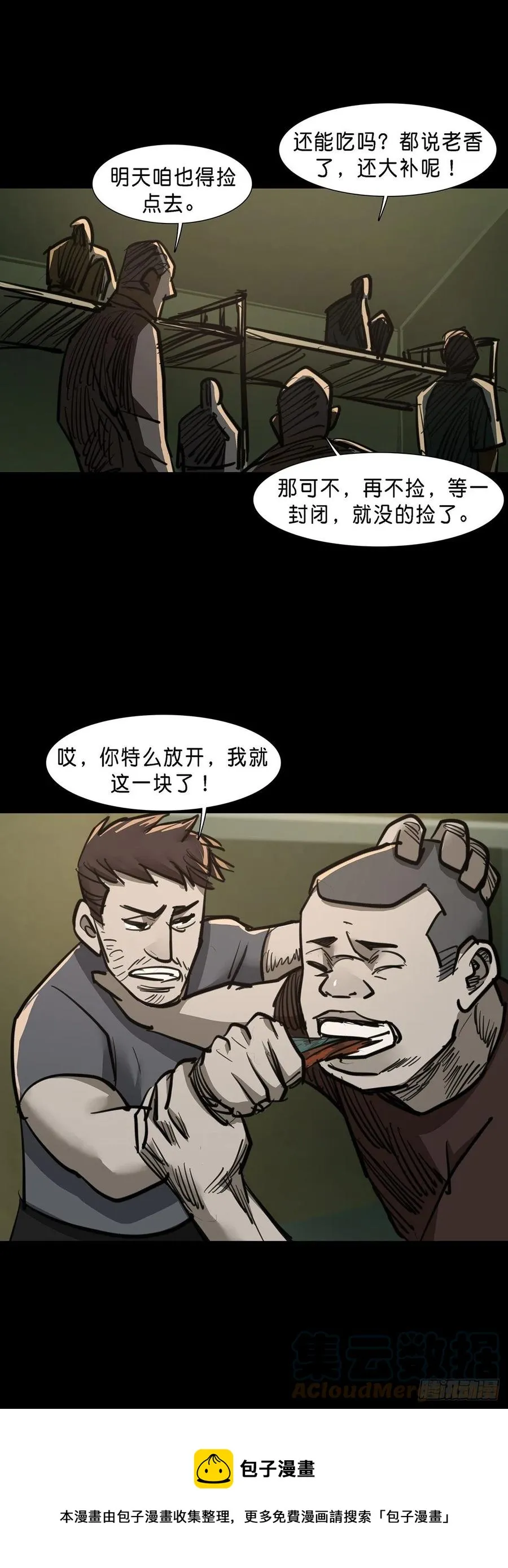 第81话 第14页