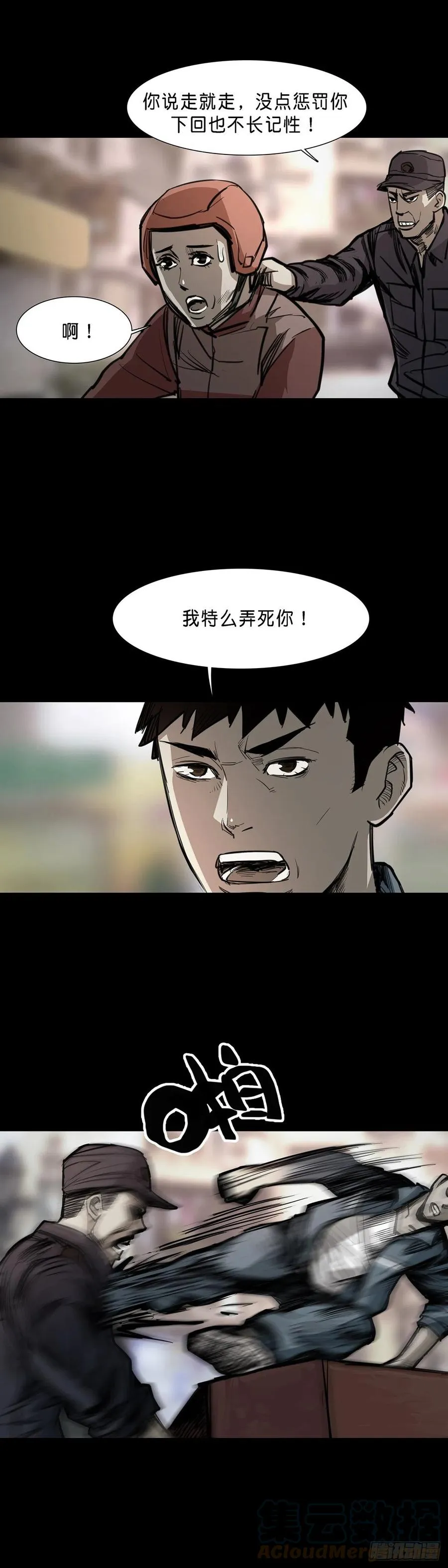 第82话 第6页
