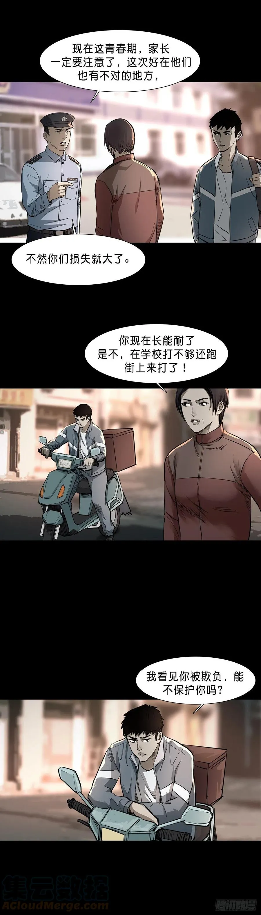 第82话 第8页
