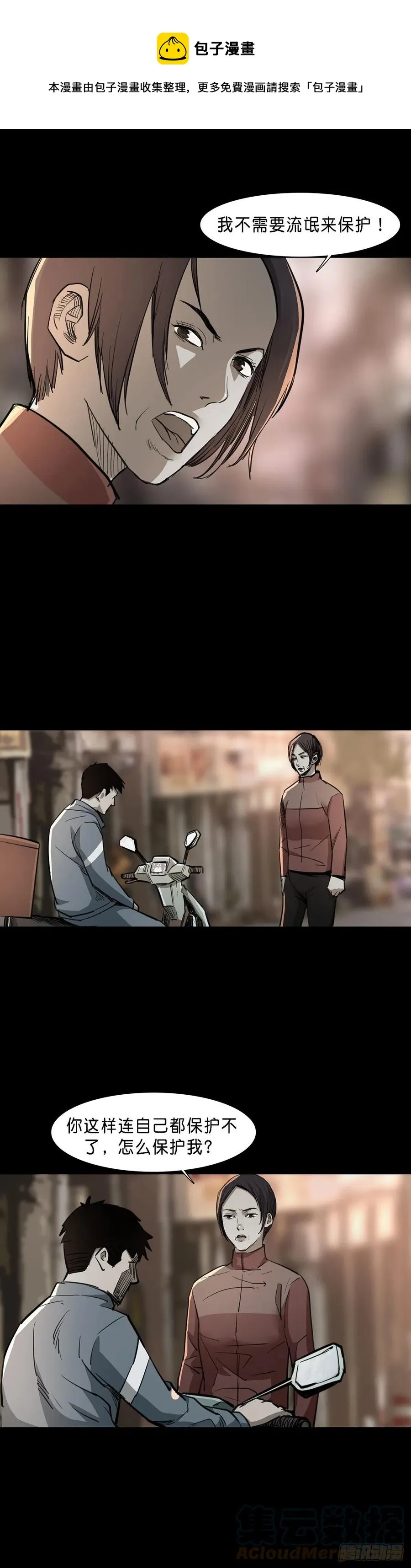 第82话 第9页