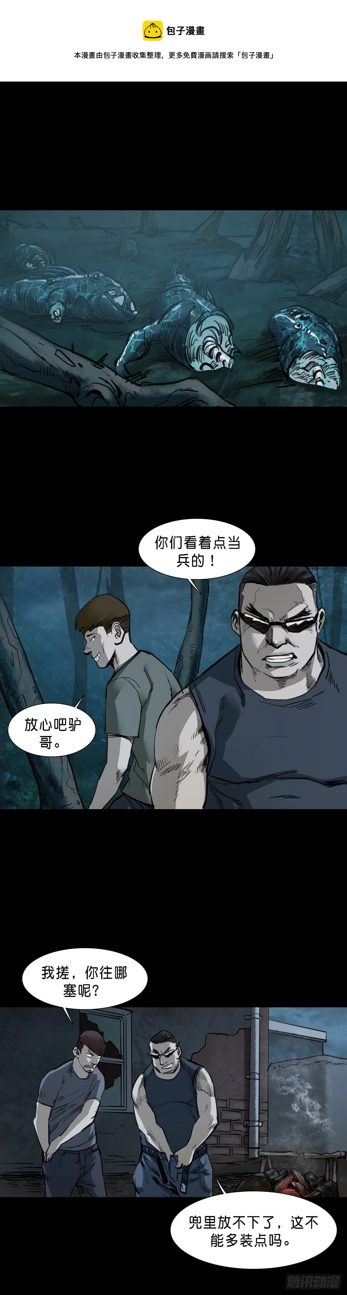 第80话 第6页
