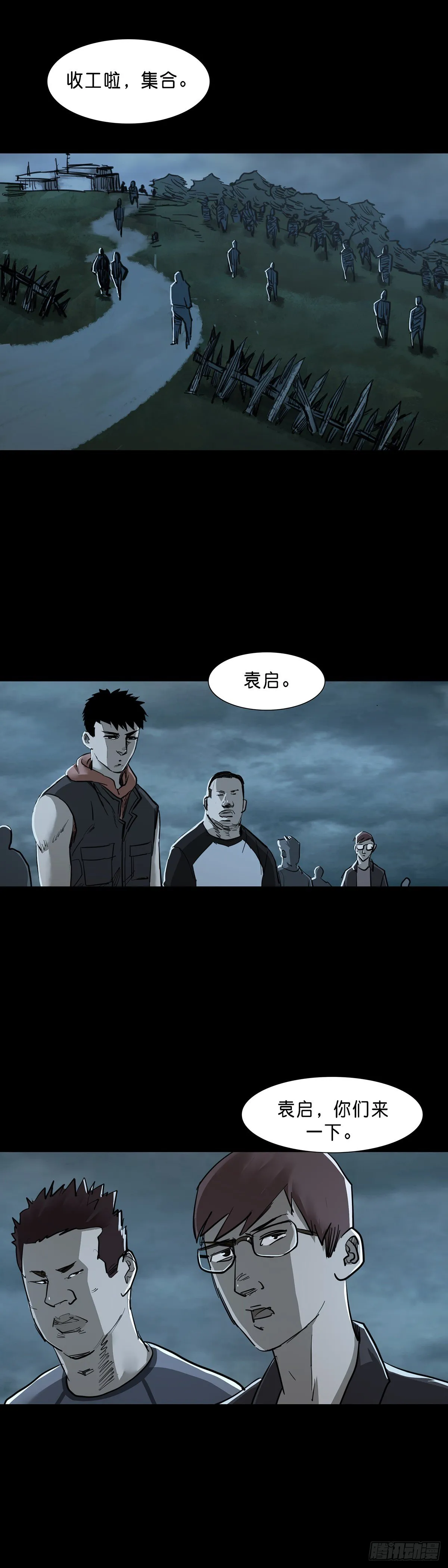 第80话 第7页