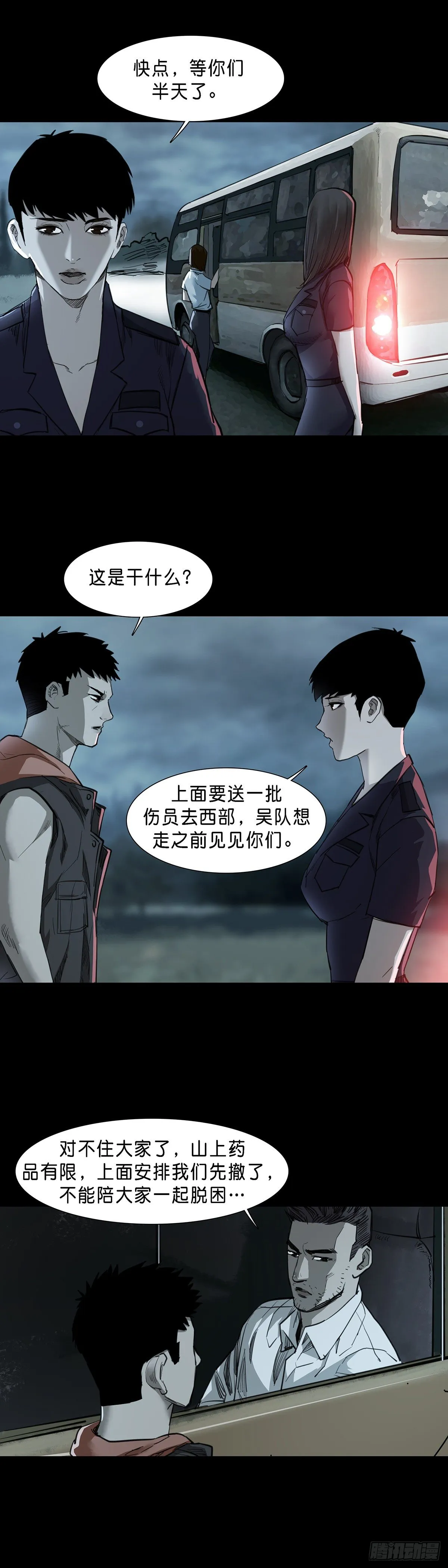 第80话 第8页