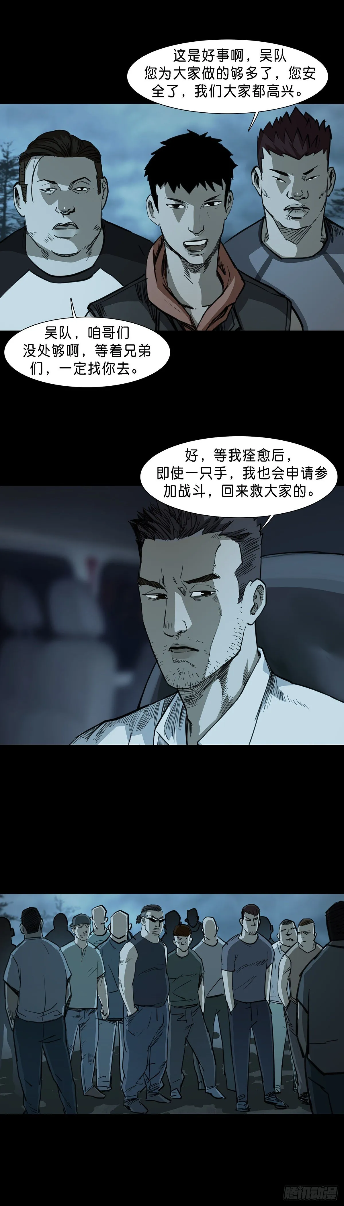 第80话 第9页