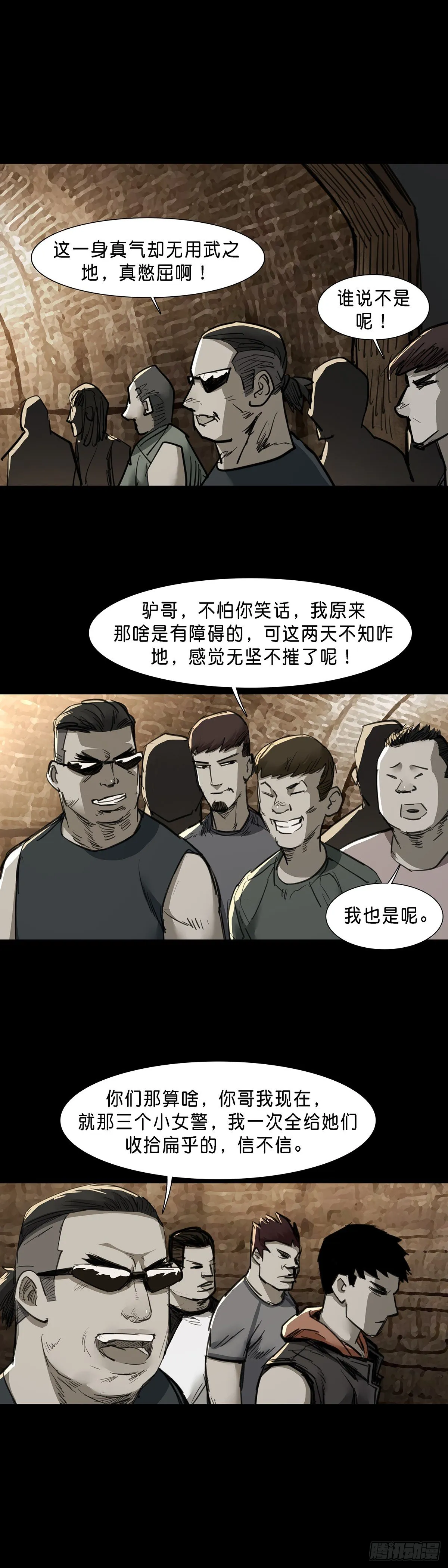 第80话 第11页